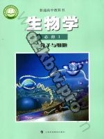 沪科教版高一生物必修1 分子与细胞